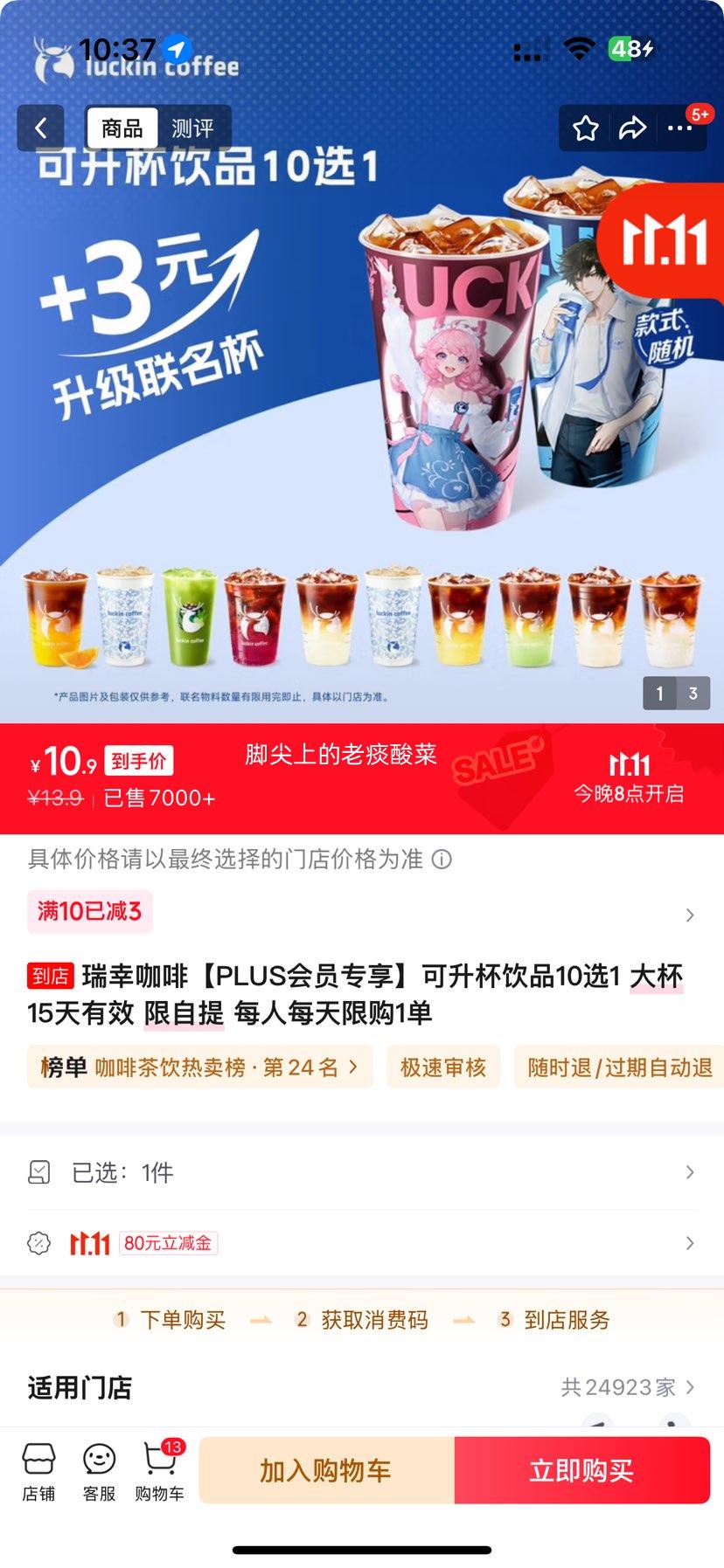 PLUS会员：瑞幸咖啡 可升杯饮品10选1 大杯 15天有效 限自提 每人每天限购1单优惠证明
