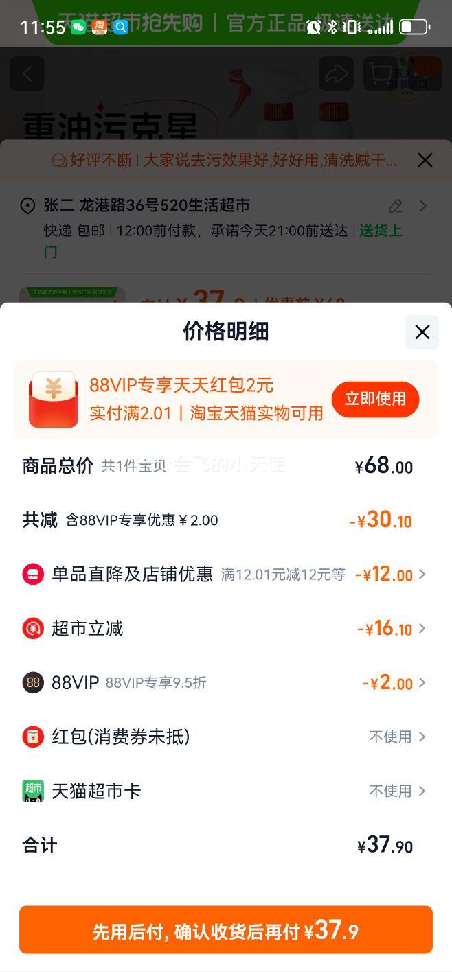 88VIP：大公鸡 油污净厨房清洗剂 600ml*2瓶优惠证明
