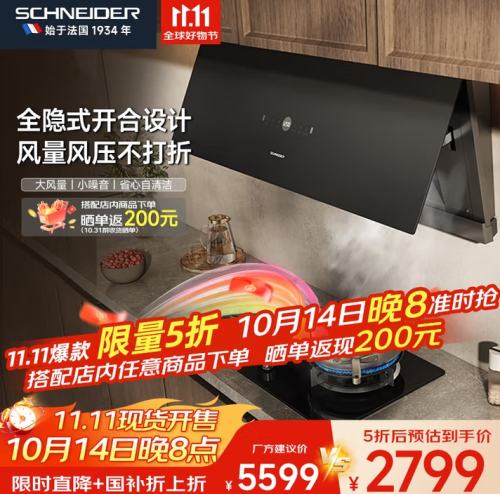 SCHNEIDER施耐德进口品牌高端家用开放式厨房吸油烟机小尺寸一级能效顶侧双吸脱排油烟机净化器CXW-230-QH54优惠证明