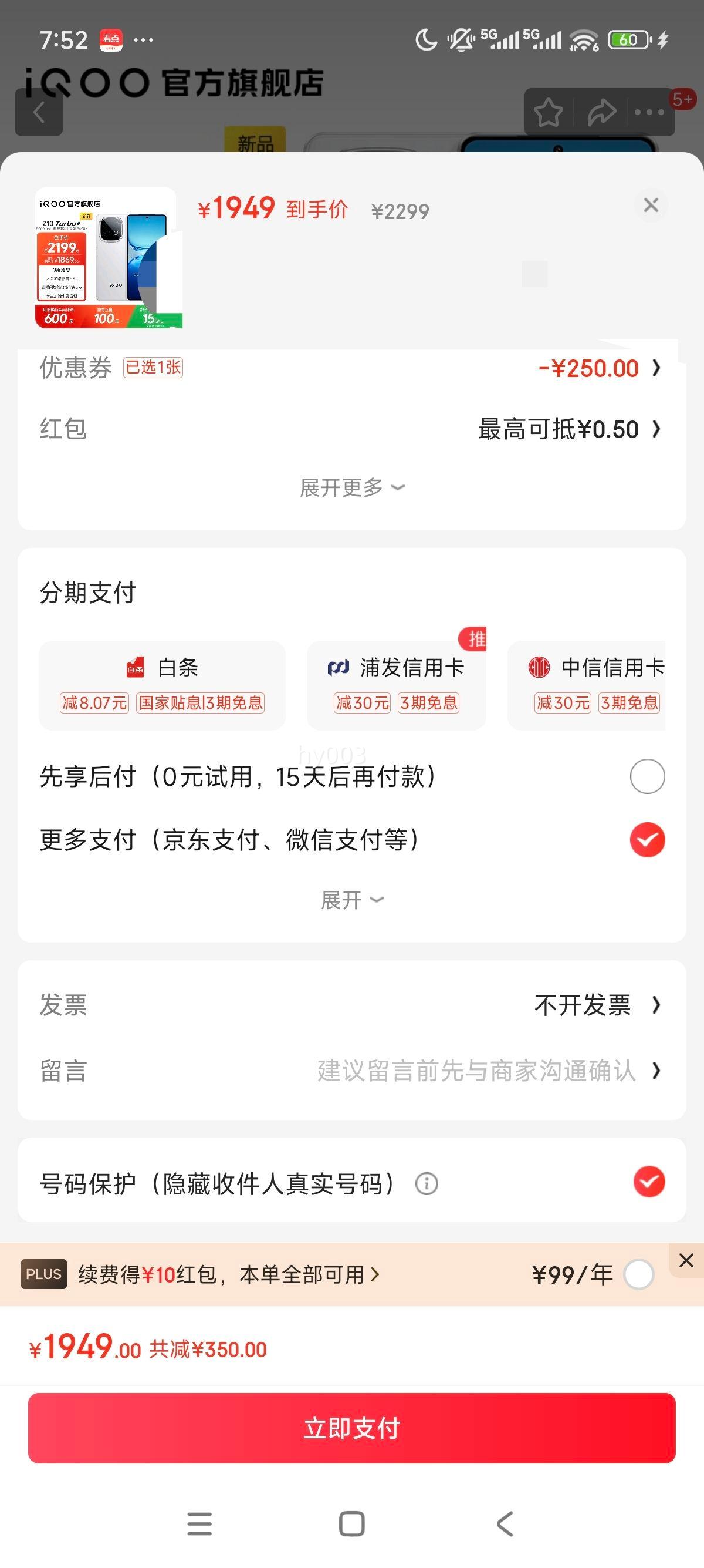 IQOO Z10 Turbo+ 手机 云海白 12+256G优惠证明