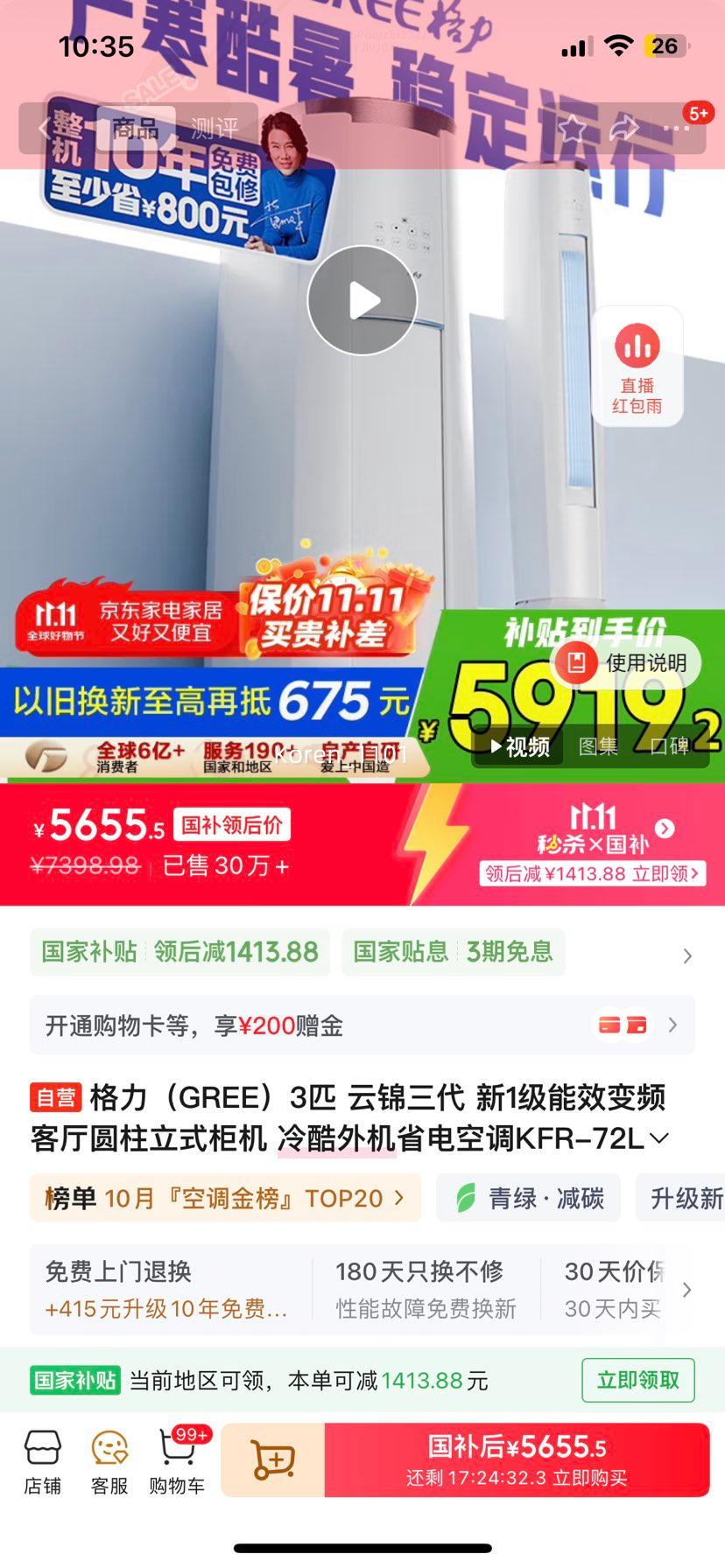 再降价、20点: Gree/格力 云锦三代 3匹 柜机 KFR-72LW/NhBa1BAj优惠证明
