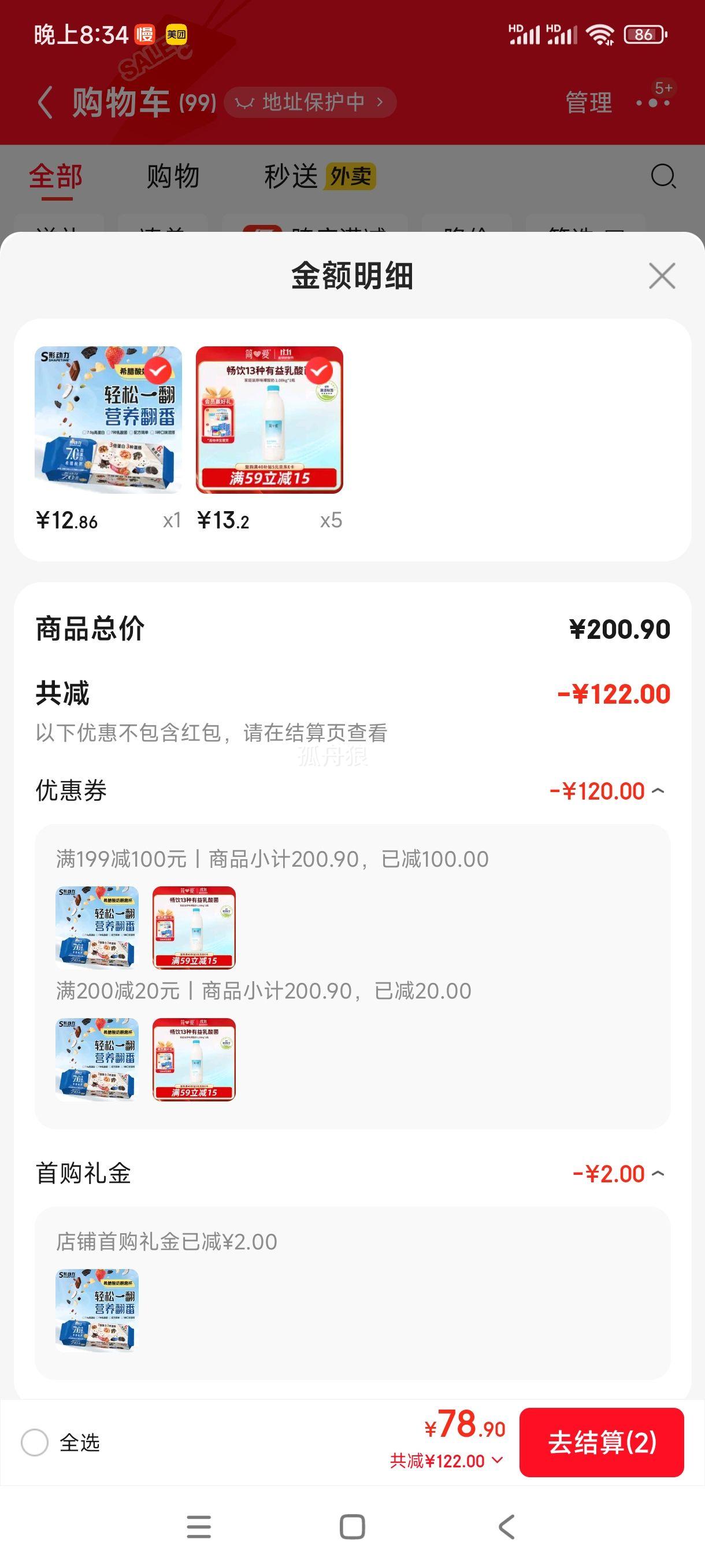 plus会员:简爱 裸酸奶 低温酸奶 1.08kg 原味 *5件 +凑单优惠证明
