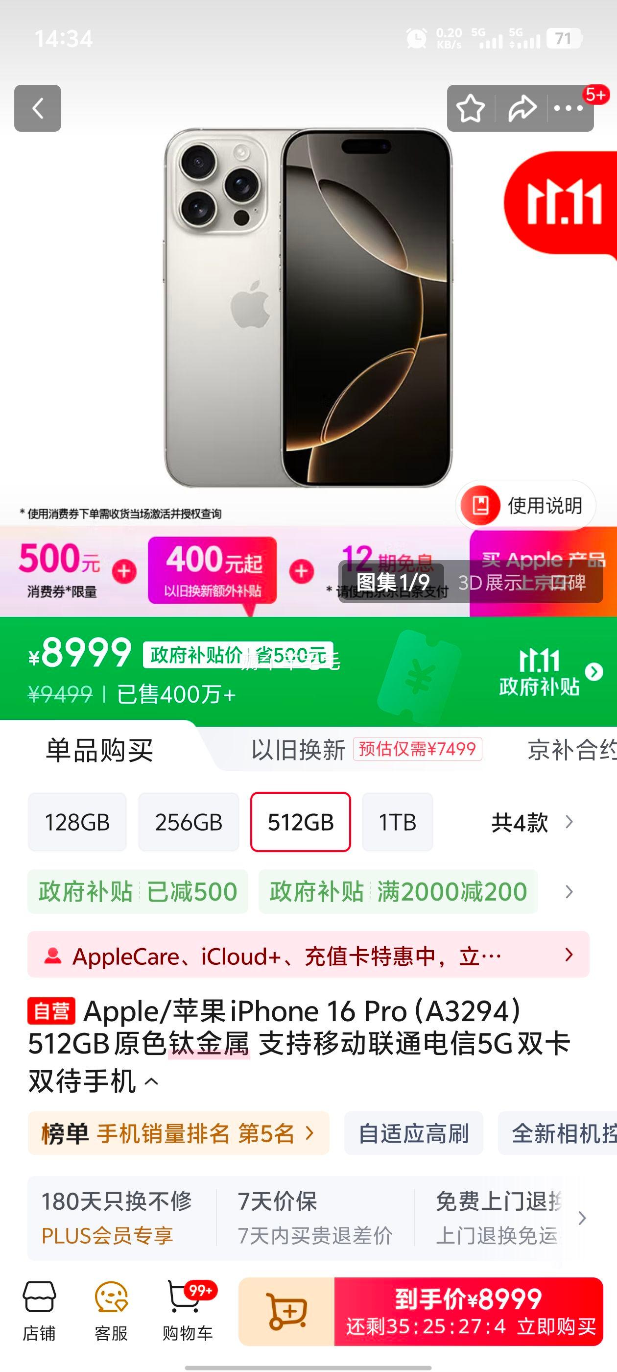 Apple/苹果 iPhone 16 Pro 手机 双卡双待 原色钛金属 512G优惠证明