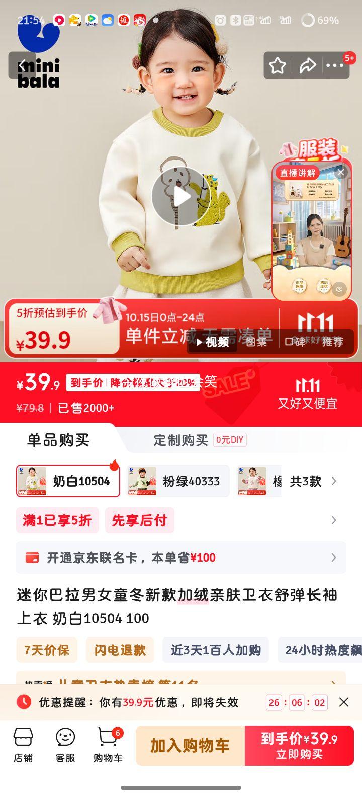 迷你巴拉男女童冬新款加绒亲肤卫衣舒弹长袖上衣 奶白10504 100优惠证明