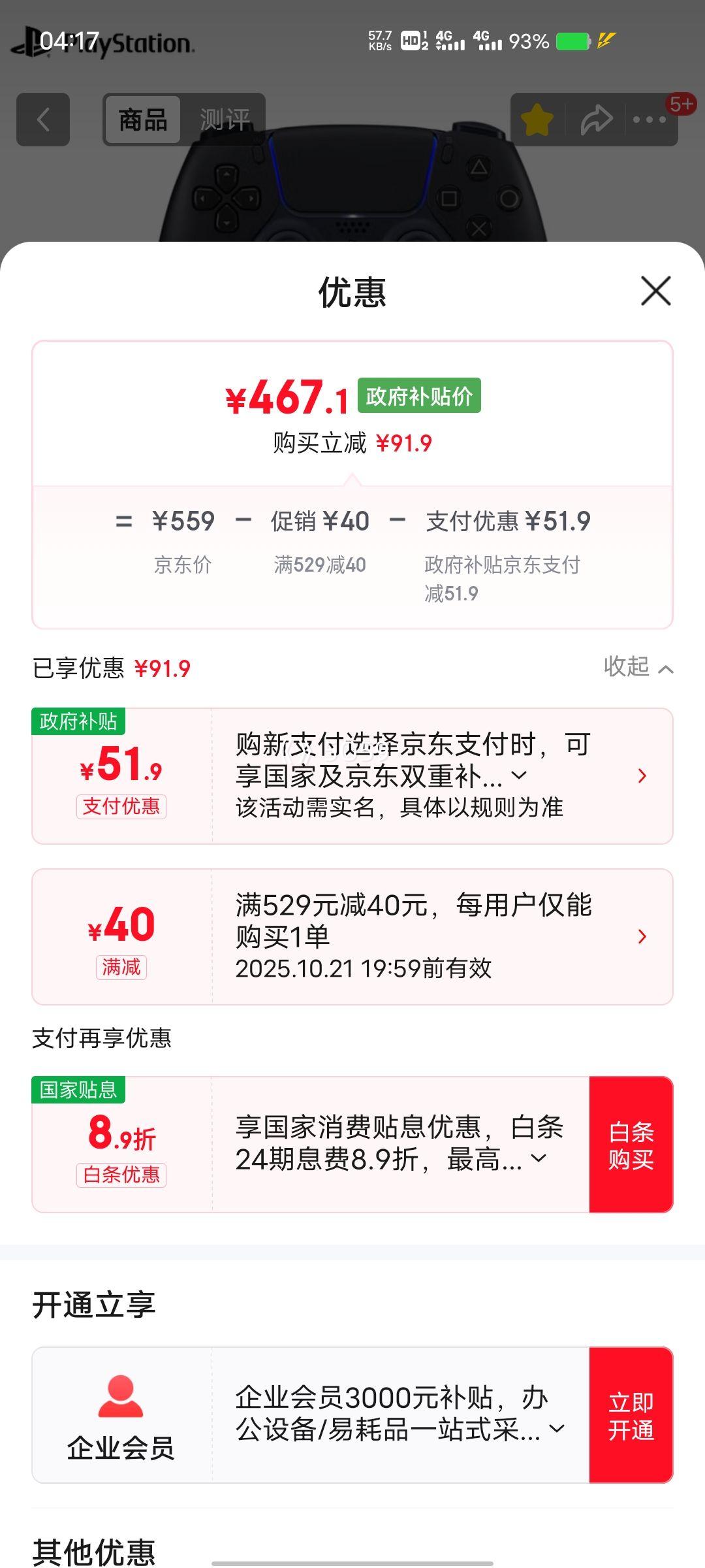 PLUS会员：Sony/索尼 PS5 无线游戏手柄入门级 黑色优惠证明