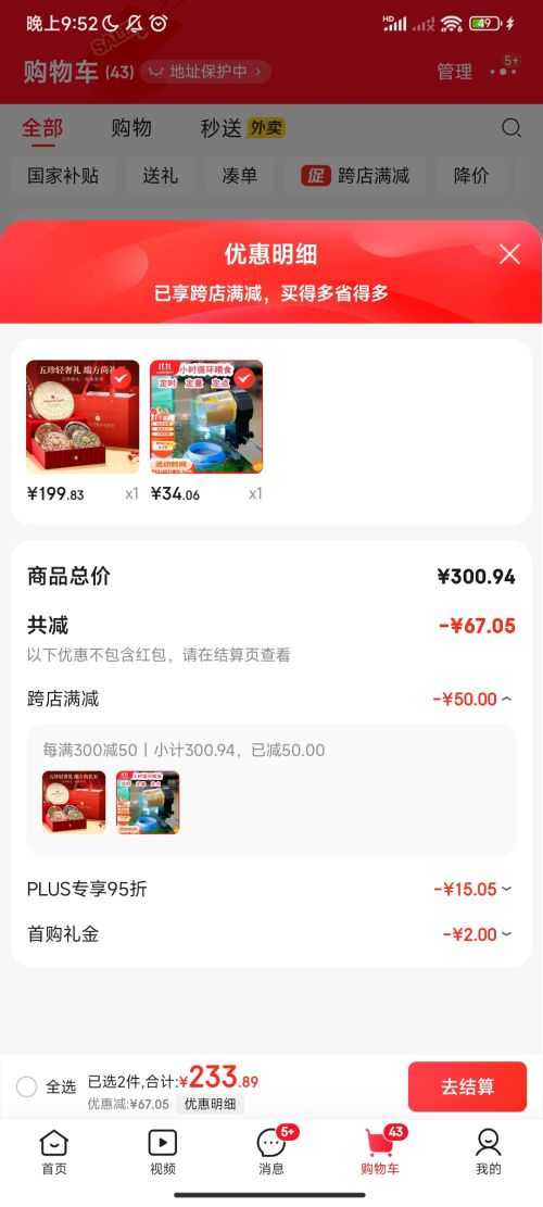 再降价、plus会员：半山农西洋参人参鹿茸红参石斛礼盒保健营养滋补品中秋礼品高端送人长辈优惠证明