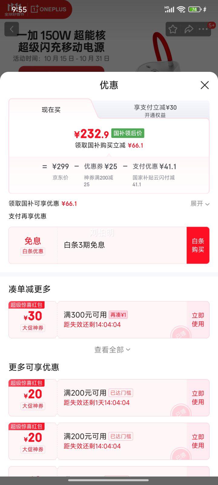 一加150W超能核移动电源【3C认证可上飞机】20000mAh大容量快充充电宝自带线可充电脑平板适配一加13T 优惠证明