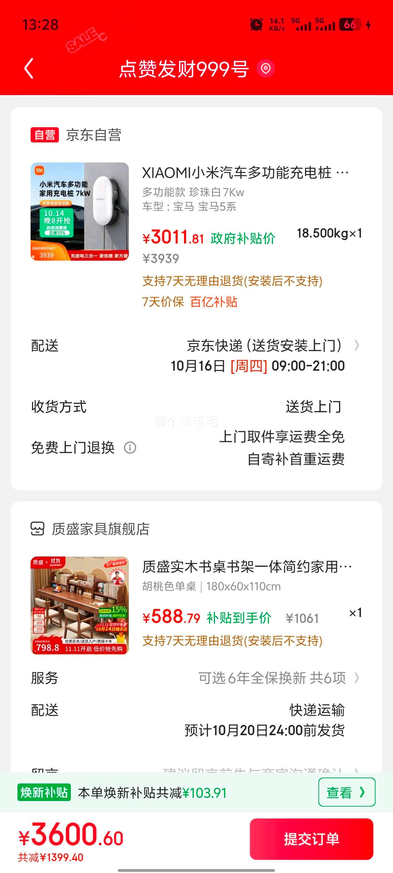 XIAOMI小米汽车多功能充电桩 7kW/4G/蓝牙 app（30米）珍珠白优惠证明