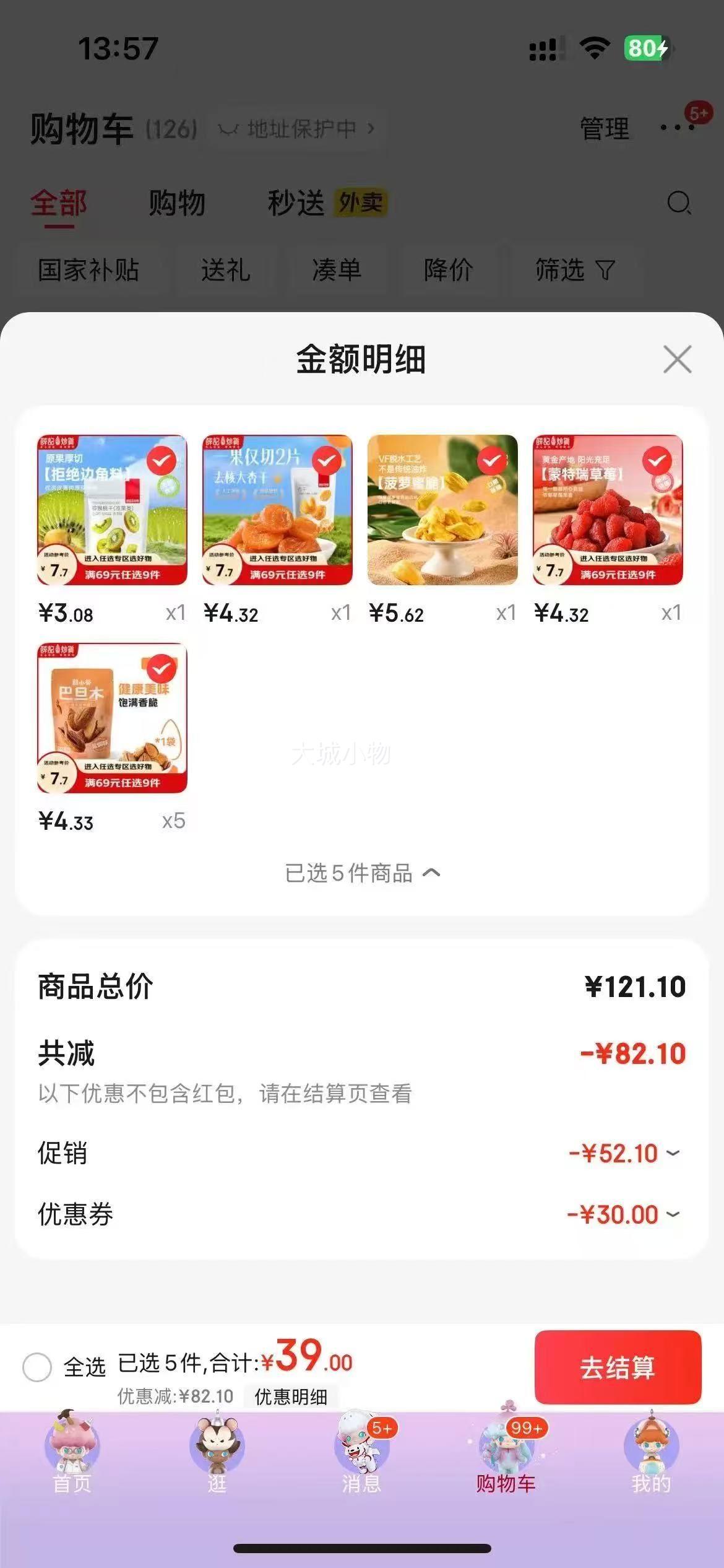 薛记炒货 薛小葵盐焗味巴旦木 *专区任选9件优惠证明
