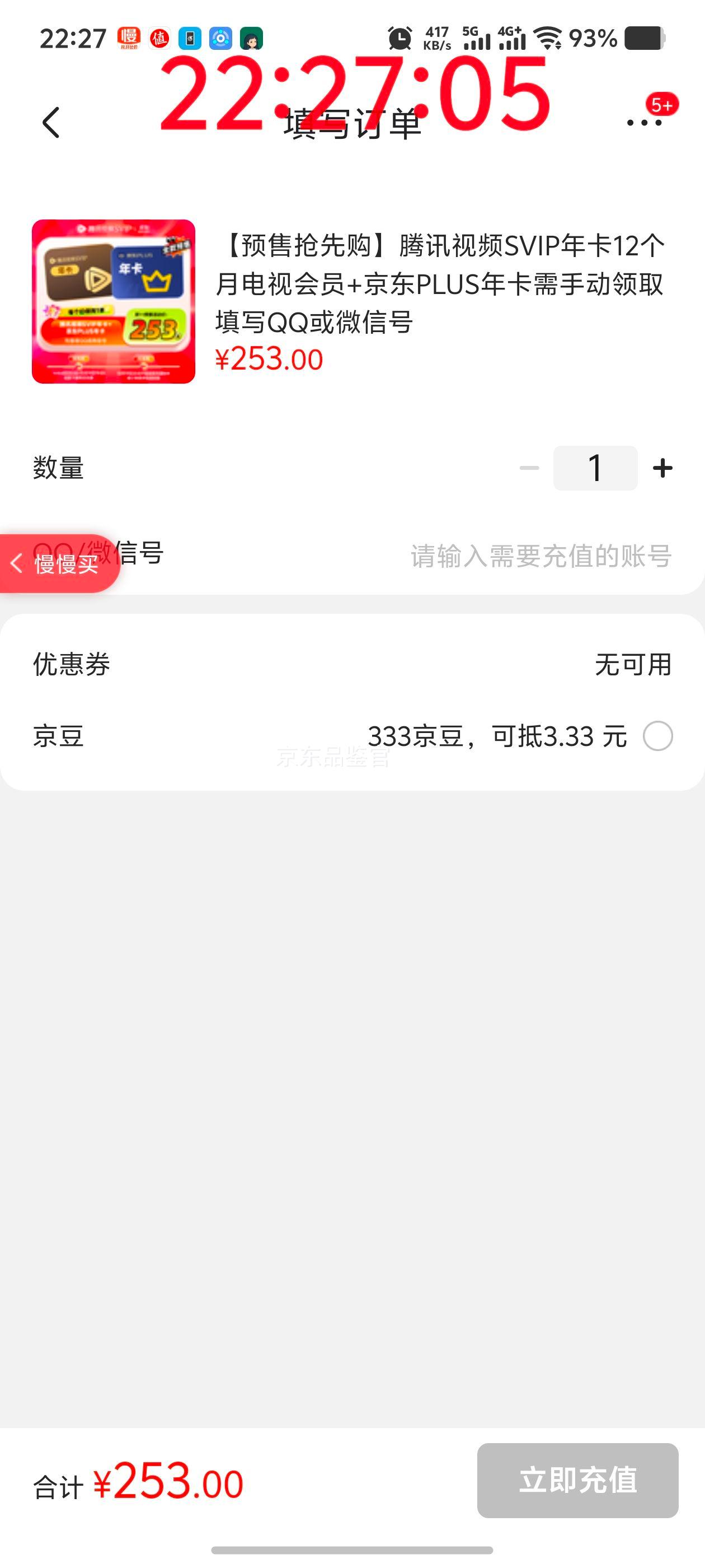 【预售抢先购】腾讯视频SVIP年卡12个月电视会员+京东PLUS年卡需手动领取 填写QQ或微信号优惠证明