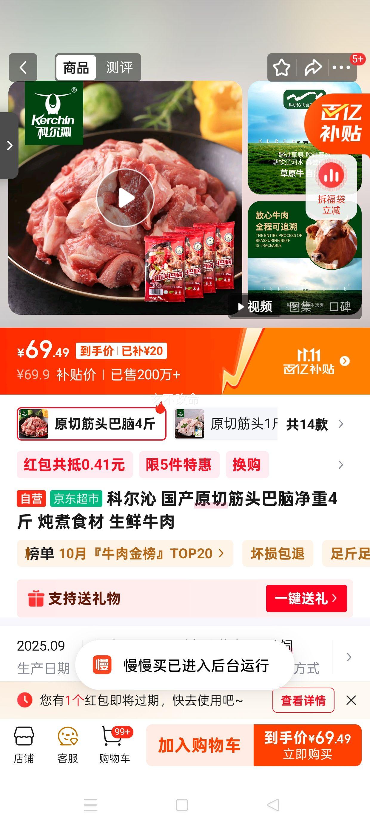 科尔沁 国产原切筋头巴脑净重4斤 炖煮食材 生鲜牛肉优惠证明