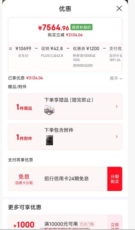 再降价、plus：小天鹅 小乌梅3.0驭风版 10KG 洗烘套装 TG10VE40+TH10VE40MAX 优惠证明