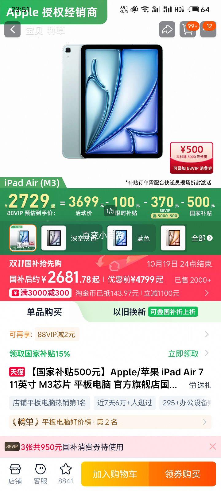 Apple/苹果 iPad Air 7 11英寸 M3芯片 平板电脑 官方旗舰店国行正品  128GB优惠证明