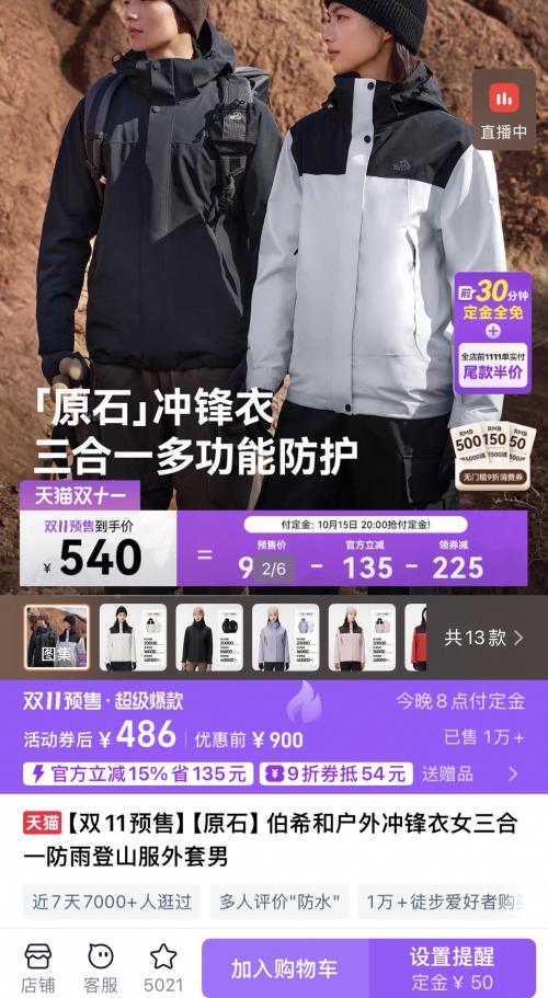 20点开始、双11预售、88VIP：PELLIOT 伯希和 原石 户外冲锋衣 三合一优惠证明