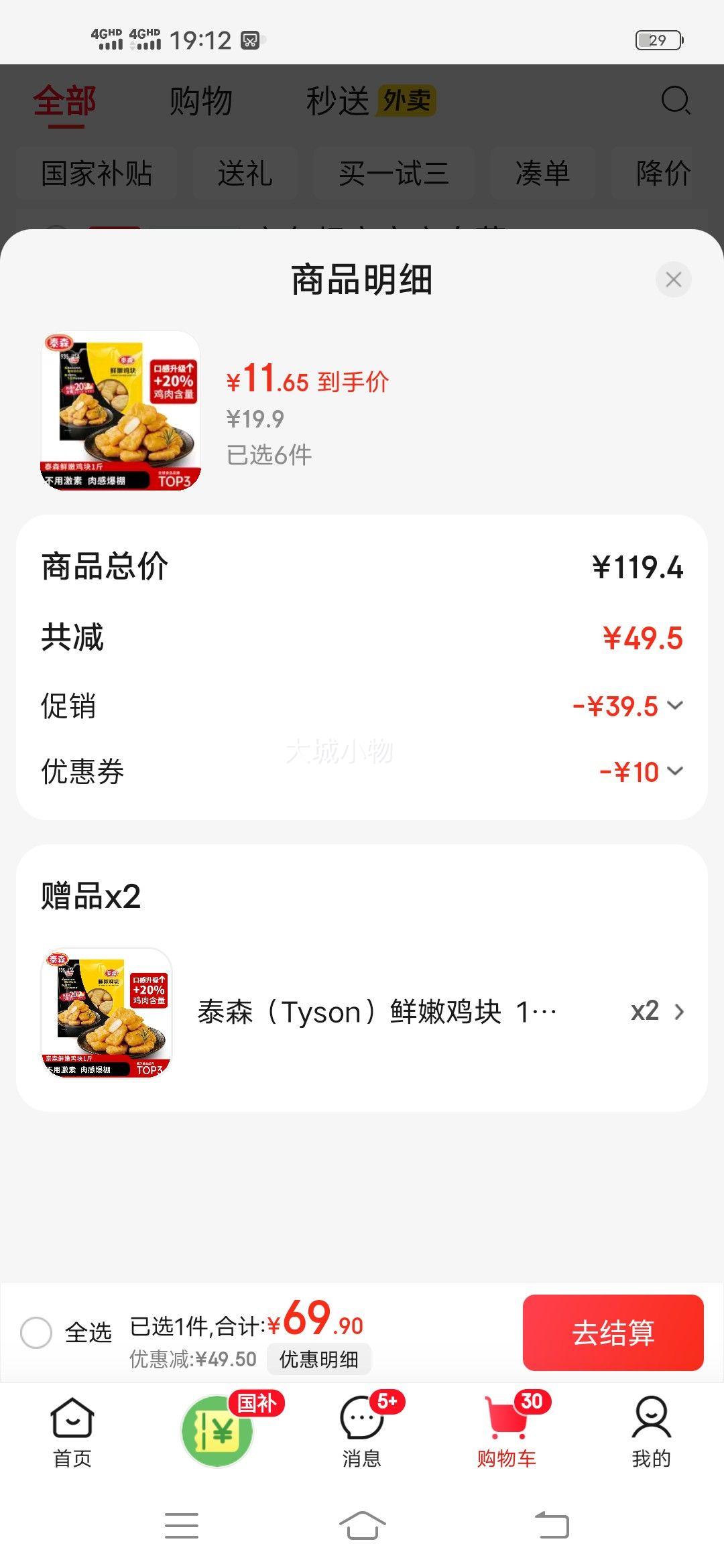 泰森（Tyson）鲜嫩鸡块 1斤 （买6送2）优惠证明