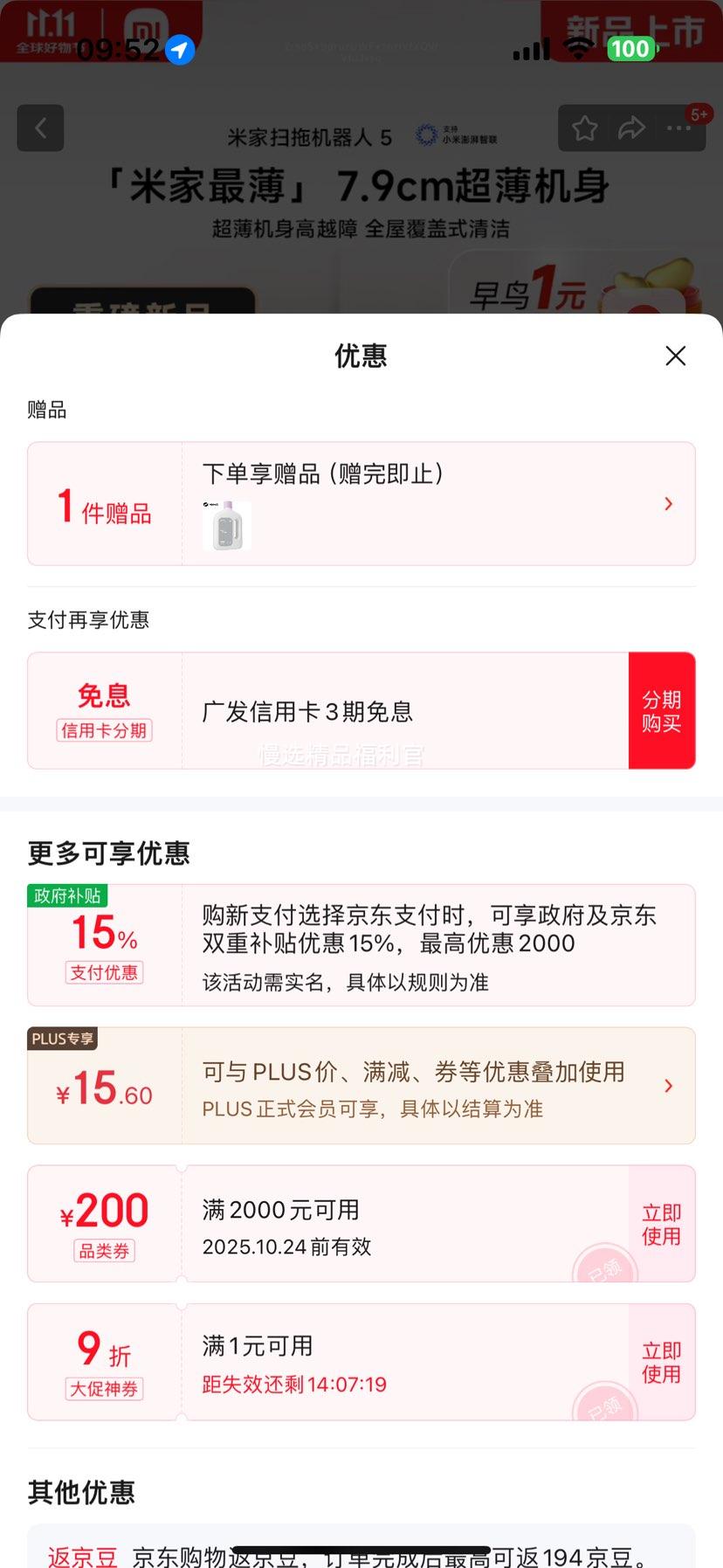 20点预售：米家新品 小米扫拖机器人5  超薄机身扫地机器人扫拖一体自动清洗全自动上下水优惠证明