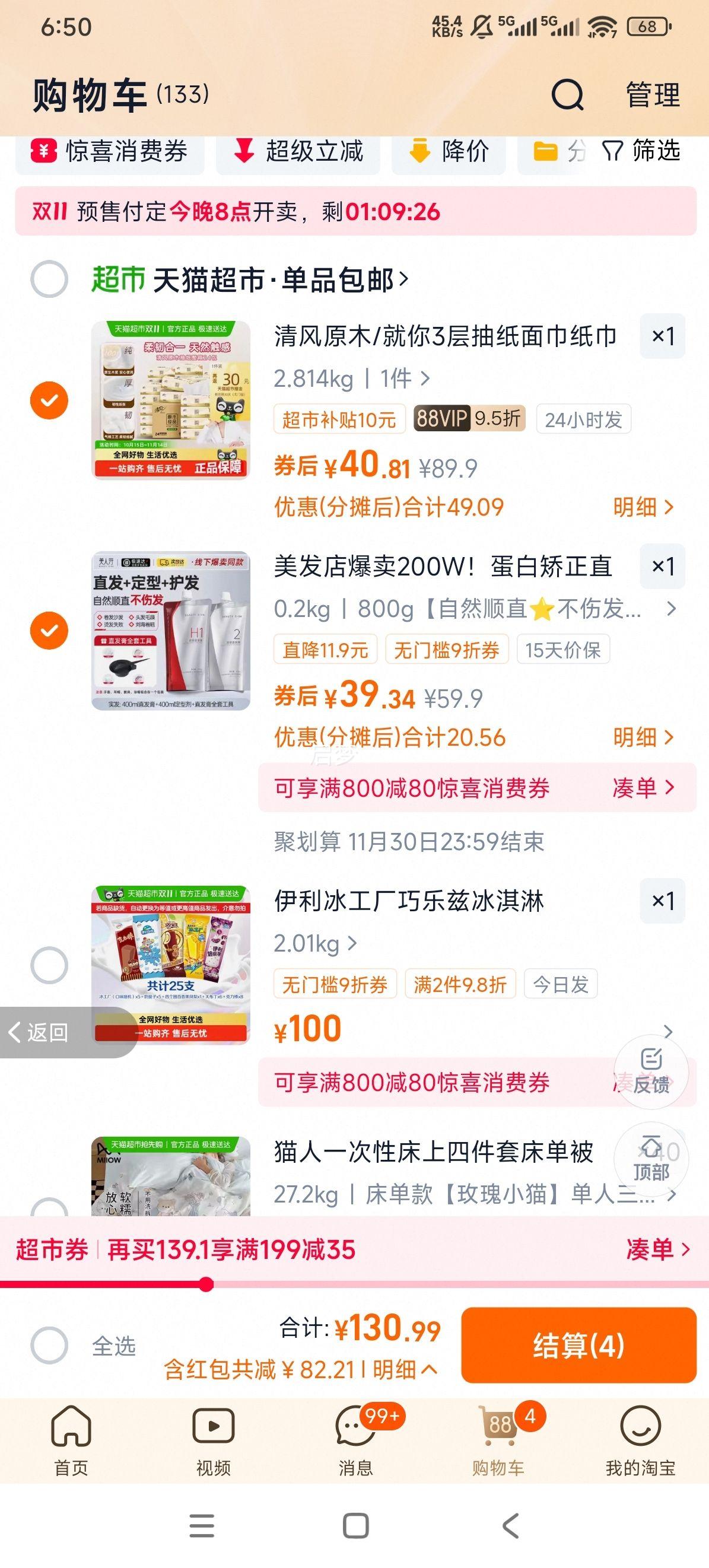 清风原木/就你3层抽纸面巾纸巾优惠证明