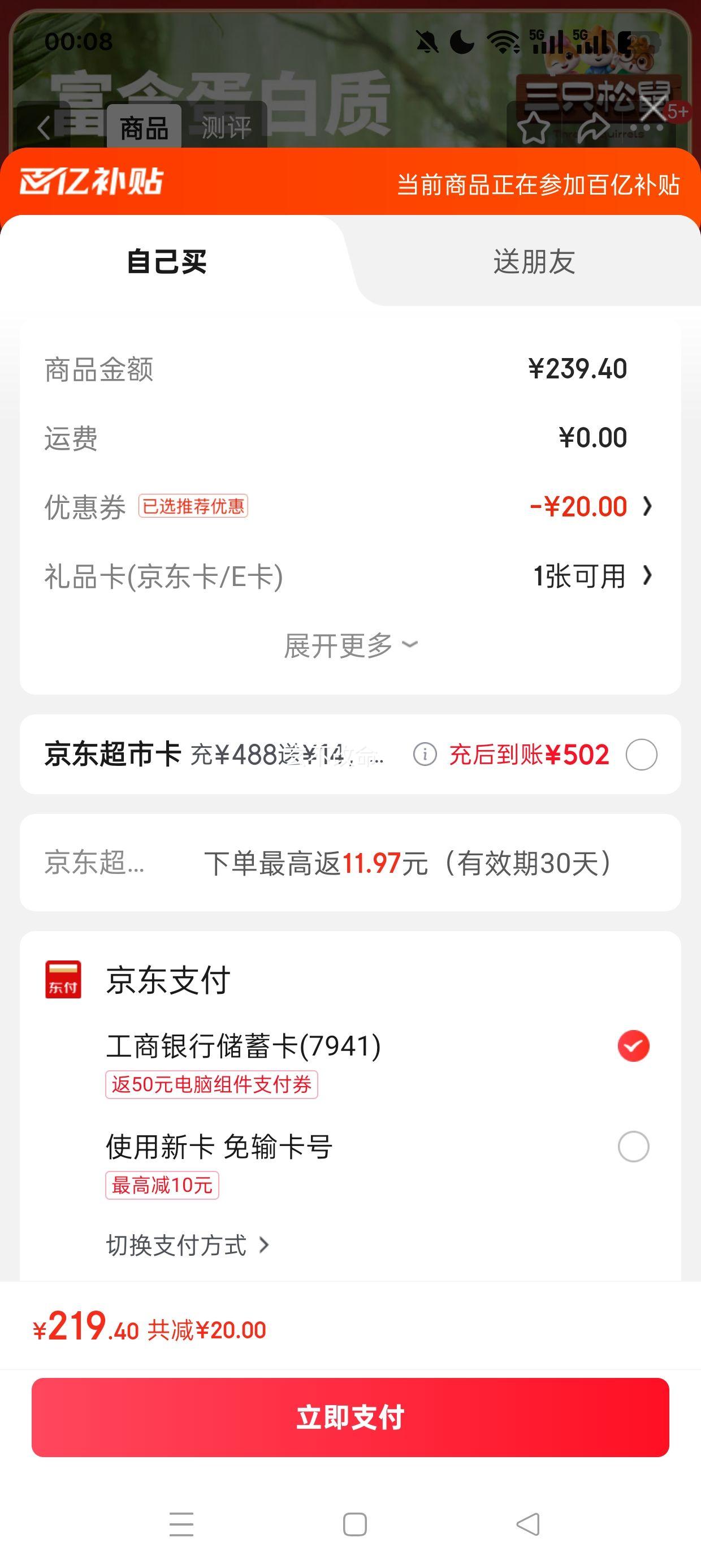 plus会员:三只松鼠东北松子500g/袋 手剥开口 每日坚果炒货休闲零食地方特产优惠证明