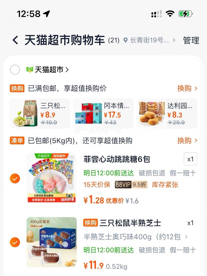 三只松鼠 半熟芝士蛋糕奥巧味 400g 约12个 需换购优惠证明