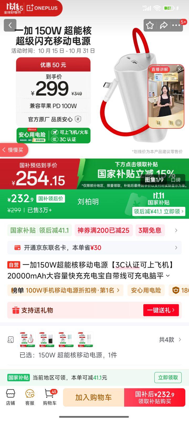一加150W超能核移动电源【3C认证可上飞机】20000mAh大容量快充充电宝自带线可充电脑平板适配一加13T 优惠证明