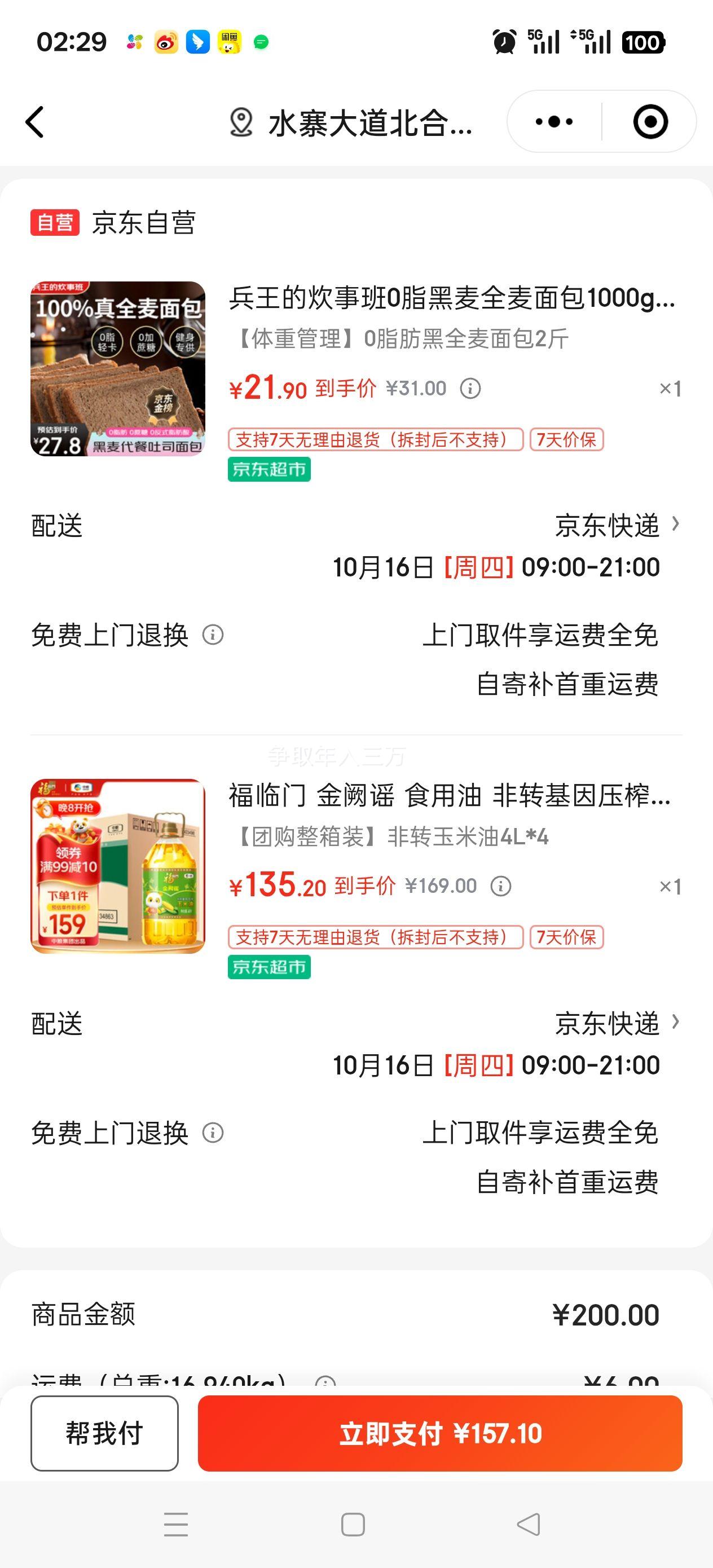 微信端:福临门 金阙谣 食用油 非转基因压榨一级玉米油4L*4桶优惠证明