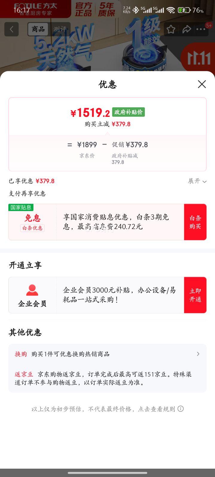 方太灶具TE21嵌入式燃气灶天然气 聚能隔热空气舱锅支架 厨房家用双眼猛火煤气灶 双边可定时+烟灶联动 【白色】5.2kW天然气 优惠证明