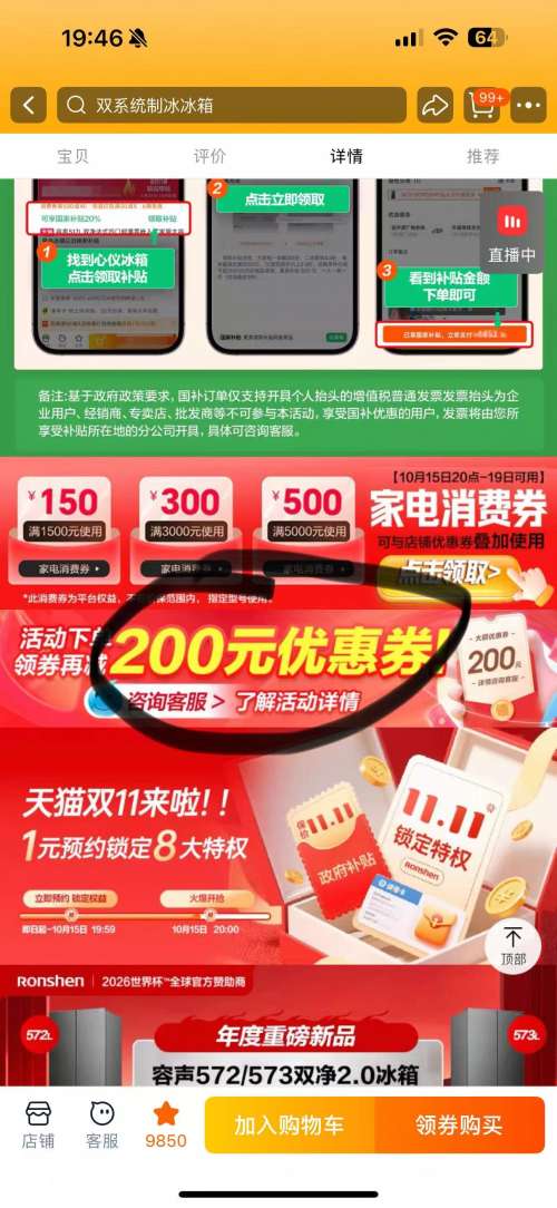 20点、88vip:rongshen/容声 方糖516升 法式四门 冰箱 BCD-516P60FZMAE 优惠证明