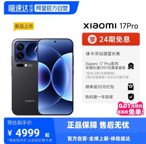 MI/小米 17Pro 手机 第五代 骁龙 8 至尊版 黑色 12GB+256GB优惠证明