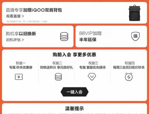 15日20点、88VIP：iQOO Neo10 手机 高通骁龙8Gen3 12GB+512GB优惠证明