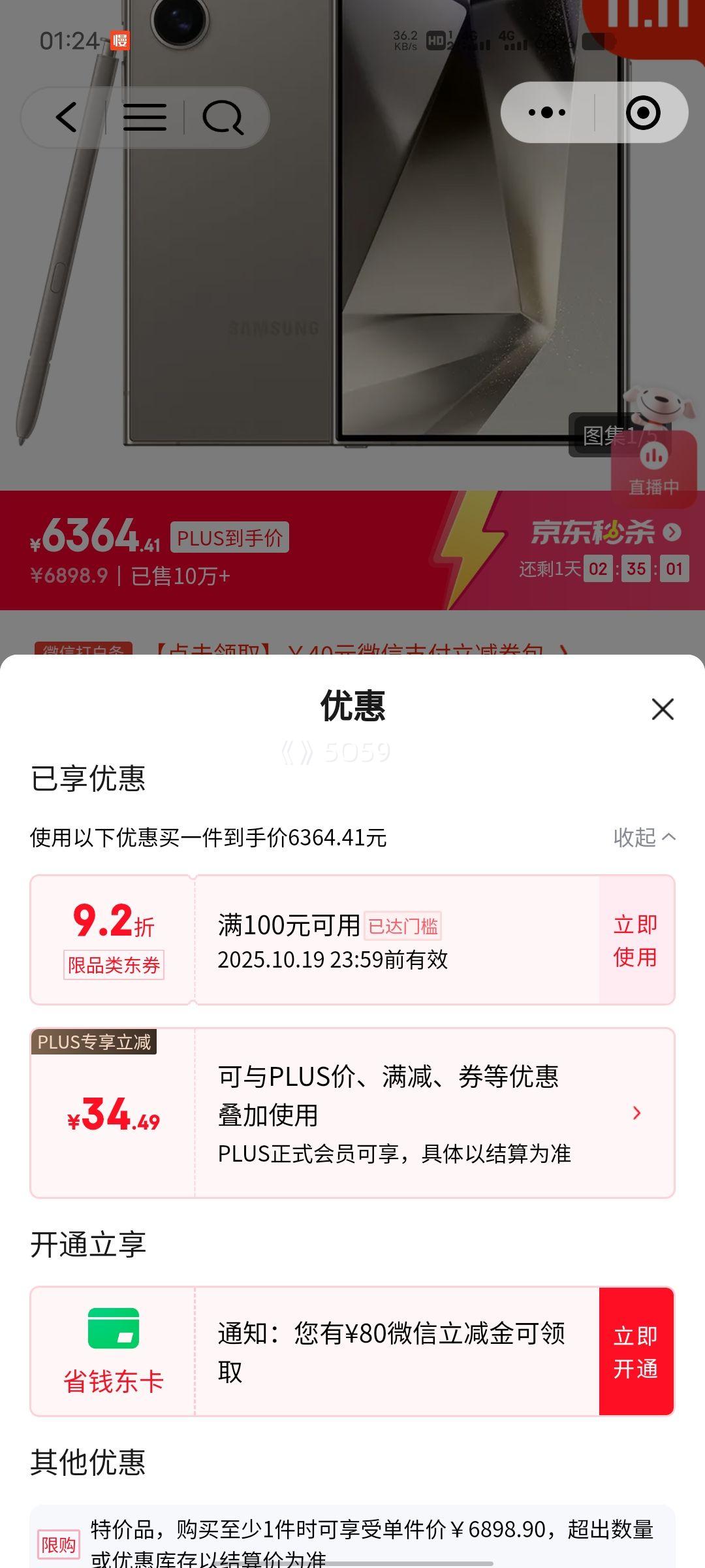 再降价、PLUS会员：Samsung/三星 Galaxy S24 Ultra 手机 钛灰 12+512G优惠证明
