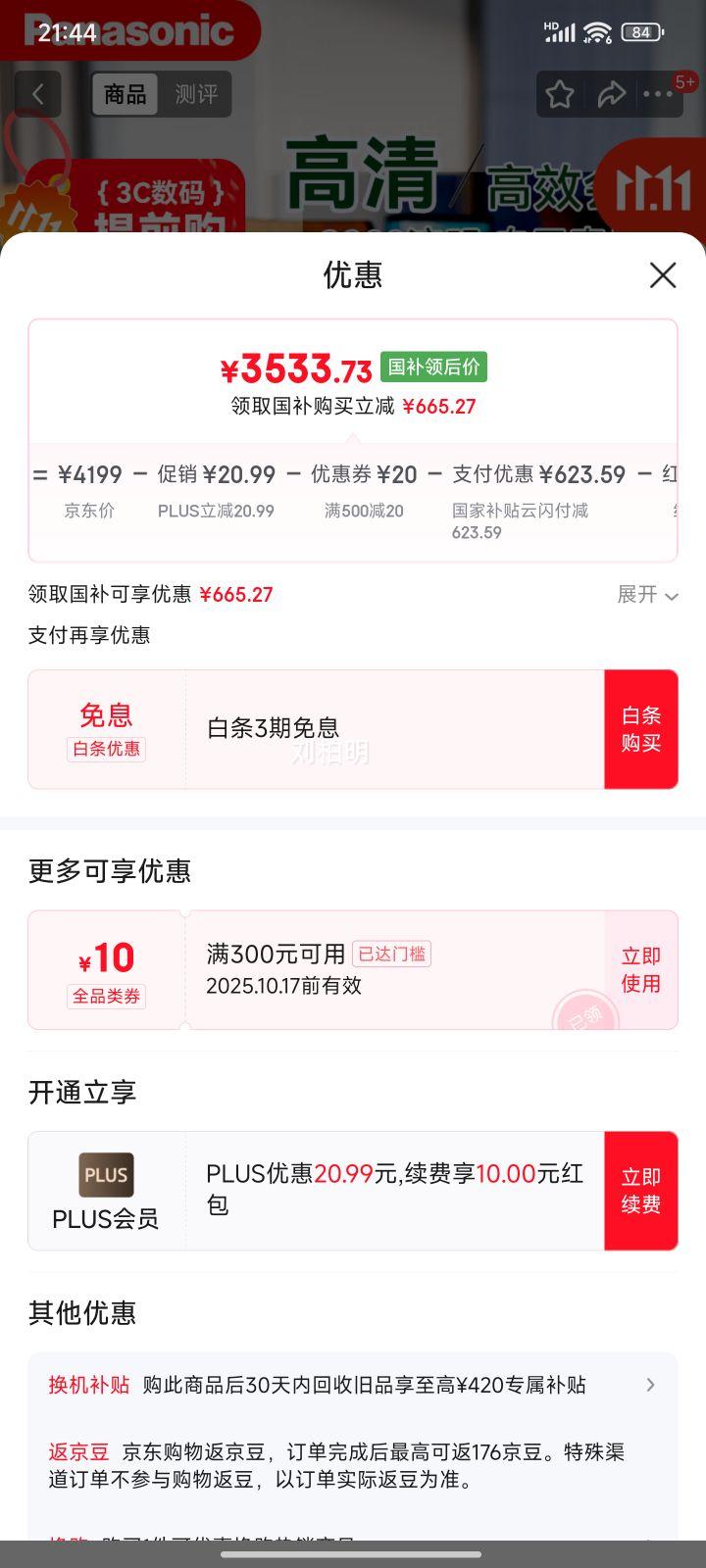 松下（Panasonic）PT-WW3601 投影仪白天办公室会议专用 家用教育培训投影机（高清WXGA 3800流明 ）优惠证明