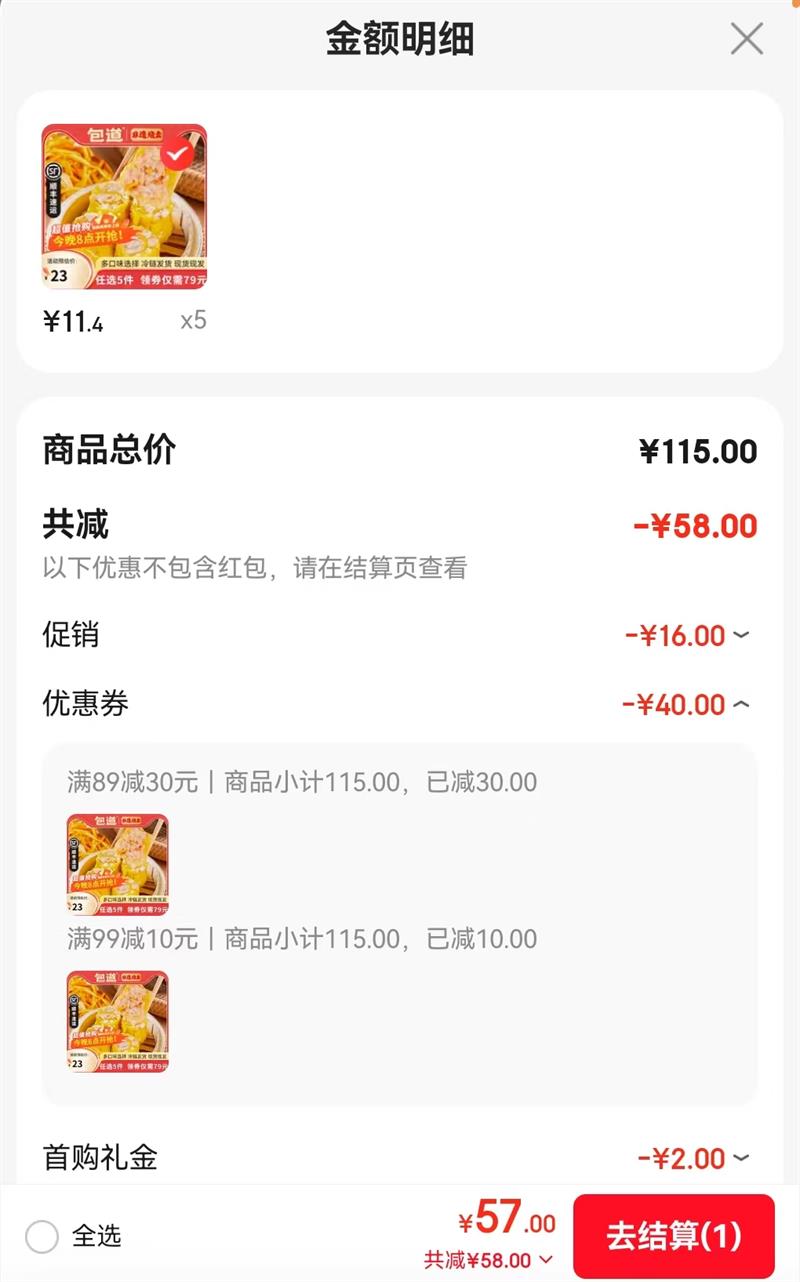 包道   鲜肉小笼包奶黄包（57元任选5件 21种口味可选）优惠证明