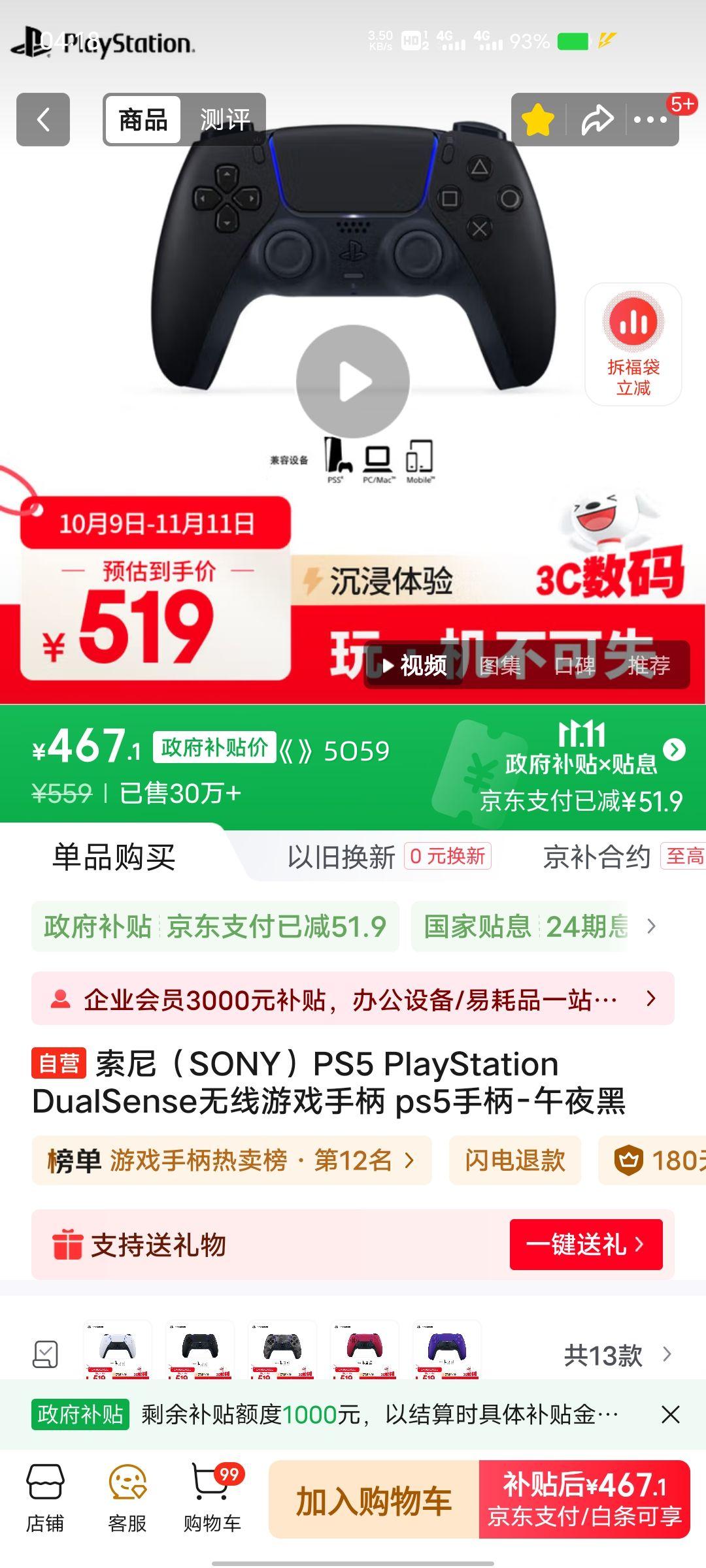 PLUS会员：Sony/索尼 PS5 无线游戏手柄入门级 黑色优惠证明