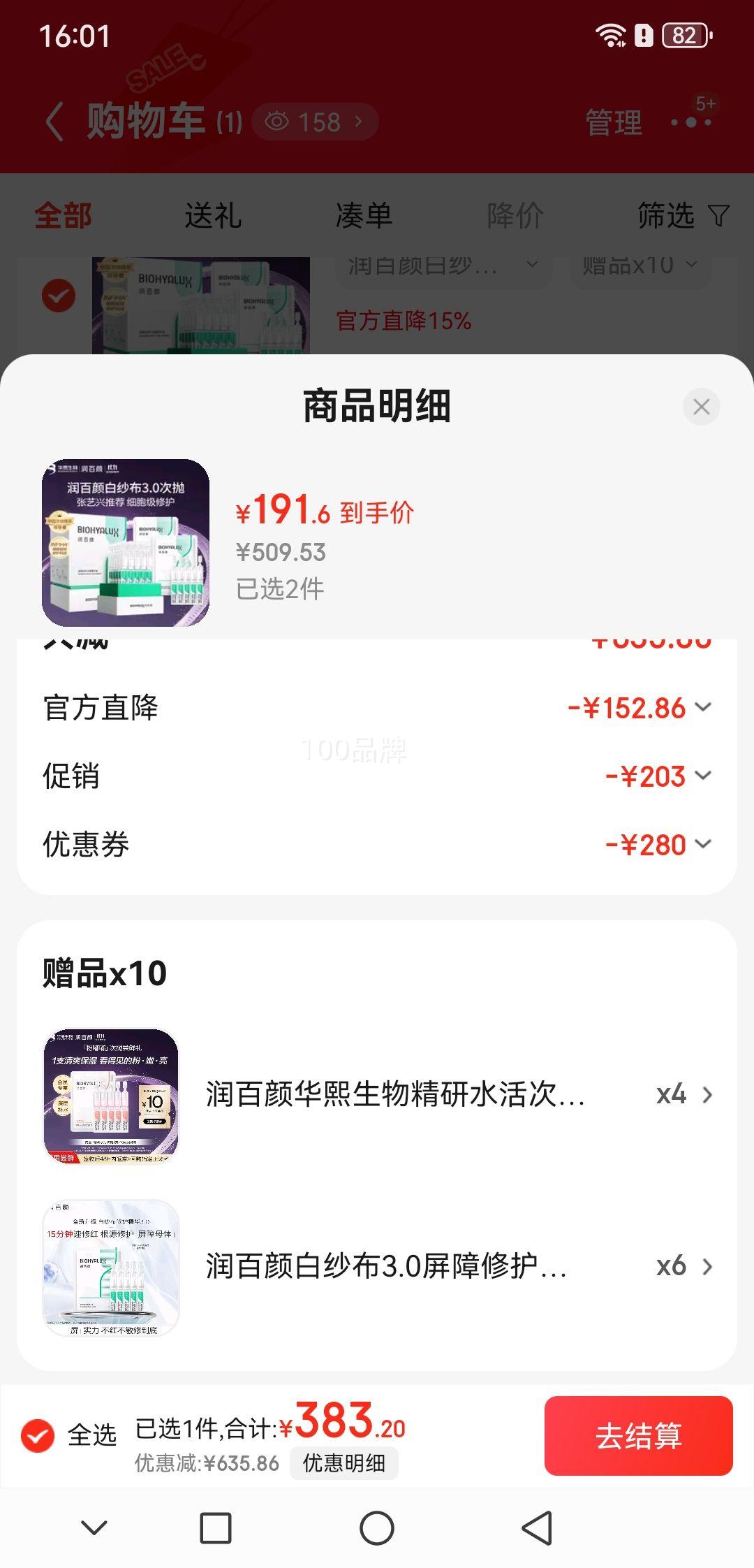 润百颜 白纱布3.0屏障修护次抛精华40支*2件+赠品50 白纱布3.0 5 支*6+次抛精华液5支*4优惠证明