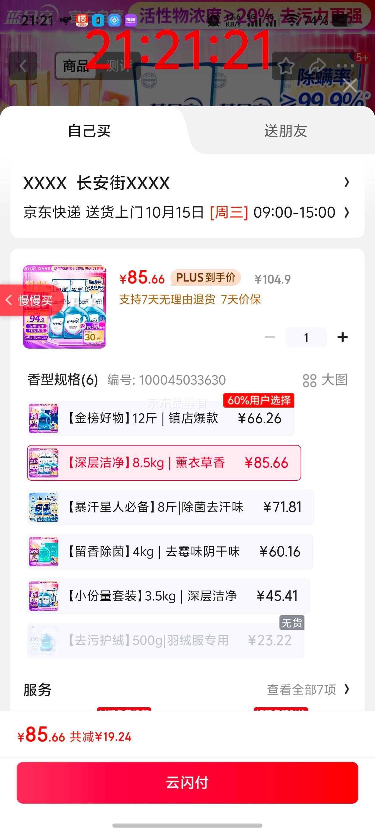 需首购、PLUS：蓝月亮深层洁净洗衣液 薰衣草香 2kg*2+1kg+500g*7补充装 强效去渍优惠证明