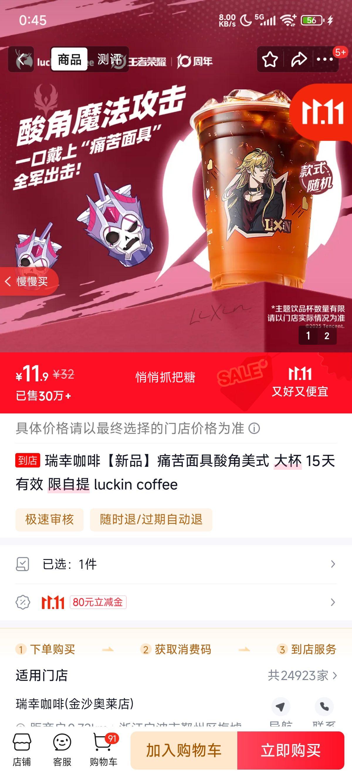 瑞幸咖啡【新品】痛苦面具·酸角美式 大杯 15天有效 限自提 luckin coffee优惠证明