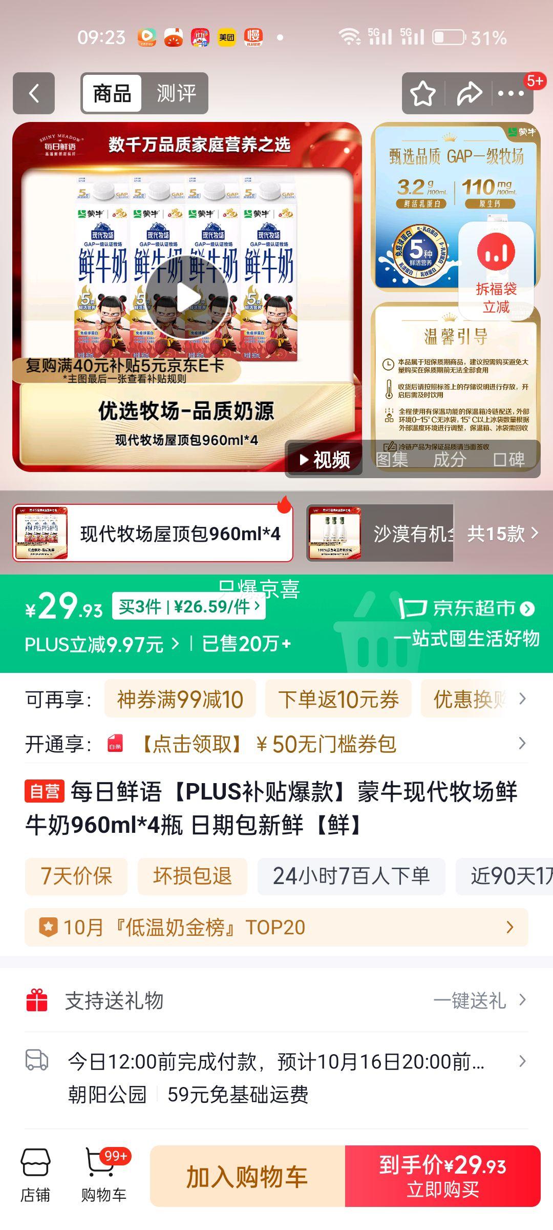 再降价:PLUS会员: 每日鲜语 蒙牛现代牧场鲜牛奶 960ml*4瓶 日期包新鲜优惠证明