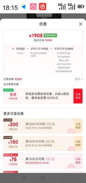PLUS会员、国家补贴：TUMI 途明 Logistics 翻盖双肩包 0232759CH优惠证明