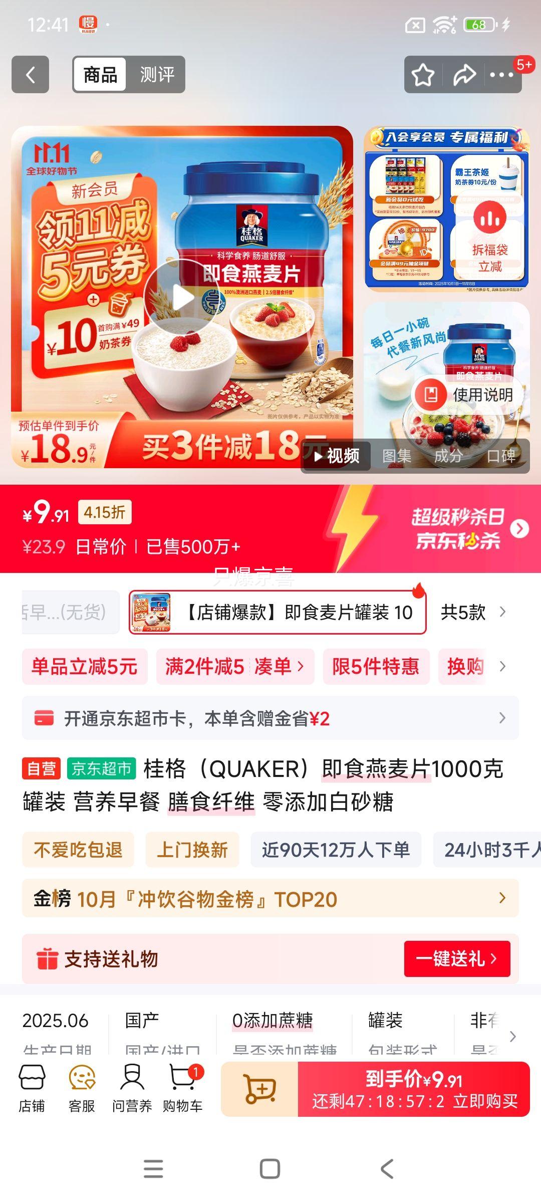 再降价：桂格（QUAKER）即食燕麦片1000克罐装 营养早餐 膳食纤维 零添加白砂糖优惠证明