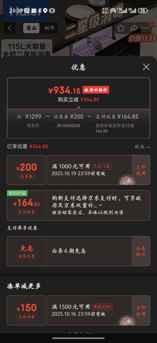 海尔（Haier）115L消毒柜嵌入式 灭菌舱系列 两层大容量 消毒碗柜 母婴 家用 紫外线+光波巴氏纯物理消毒EC010优惠证明
