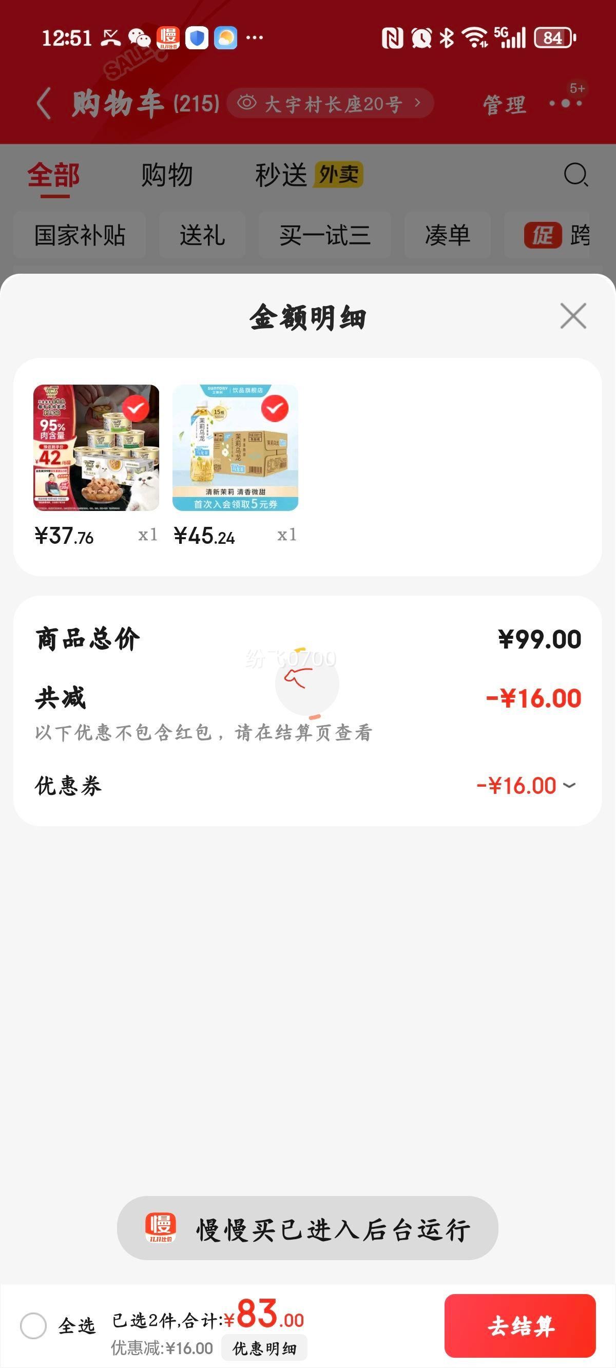 三得利（Suntory）低糖茉莉乌龙500ml*15 500ml*15瓶优惠证明