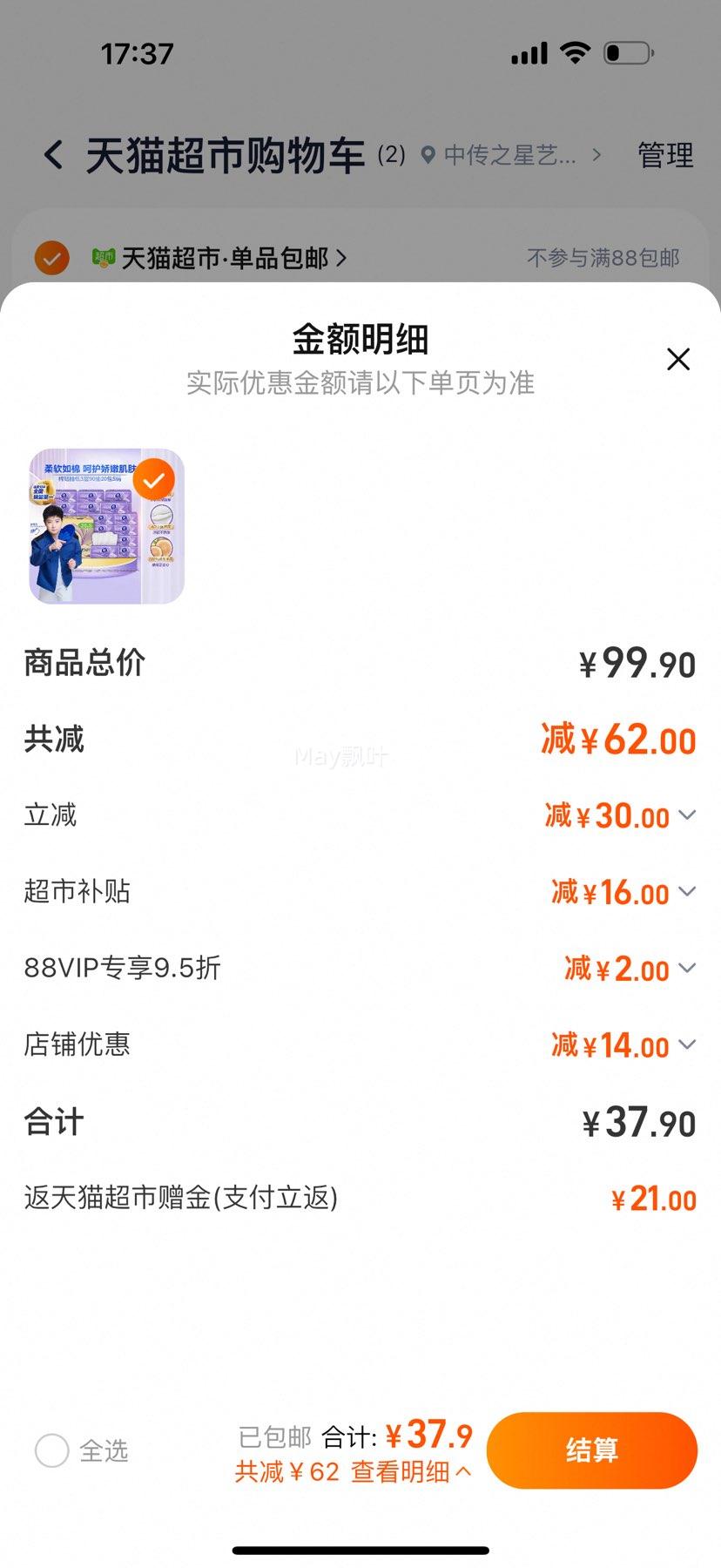 再降价、88VIP：Vinda 维达 棉韧抽纸3层90抽20包优惠证明