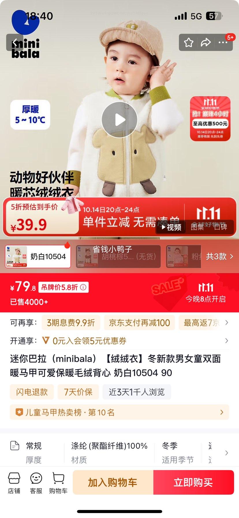 迷你巴拉（minibala）【绒绒衣】冬新款男女童双面暖马甲可爱保暖毛绒背心 奶白优惠证明