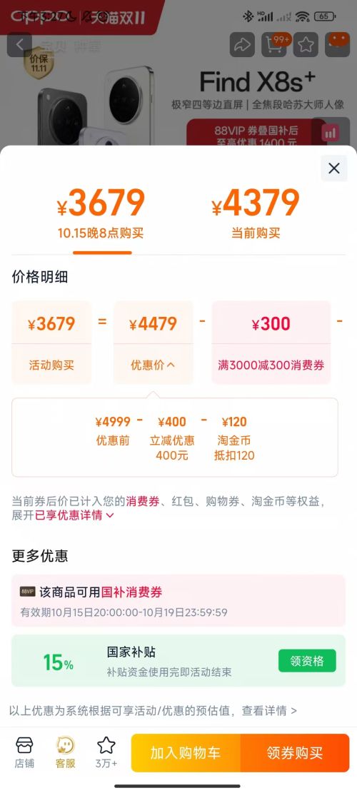 20点：OPPO Find X8S+ 手机 风信紫 16+512G优惠证明