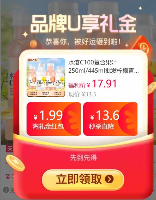 天降福利：水溶C 复合果汁饮料 250ml*9瓶优惠证明