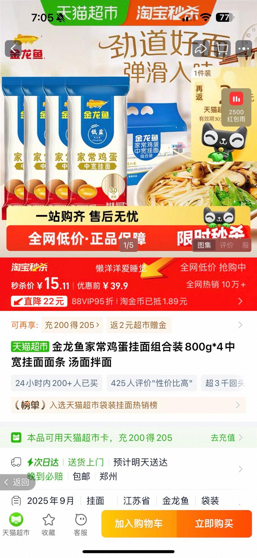 88vip：金龙鱼家常鸡蛋挂面组合装800g*4中宽挂面优惠证明