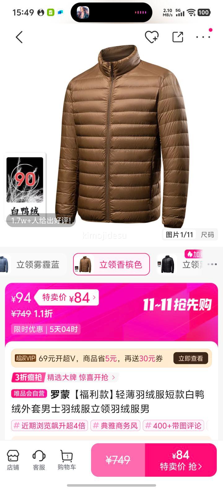 罗蒙 【福利款】轻薄羽绒服短款白鸭绒外套男士羽绒服立领羽绒服男优惠证明