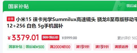 20点：MI 小米 15 手机 12+256G优惠证明