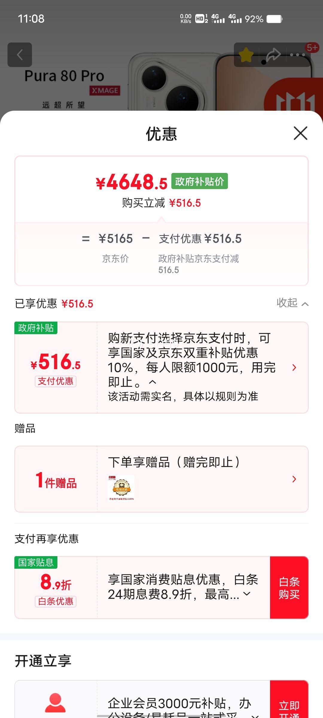 PLUS会员：HUAWEI/华为 Pura 80 Pro 手机 AI 辅助构图 釉白 12+512G优惠证明