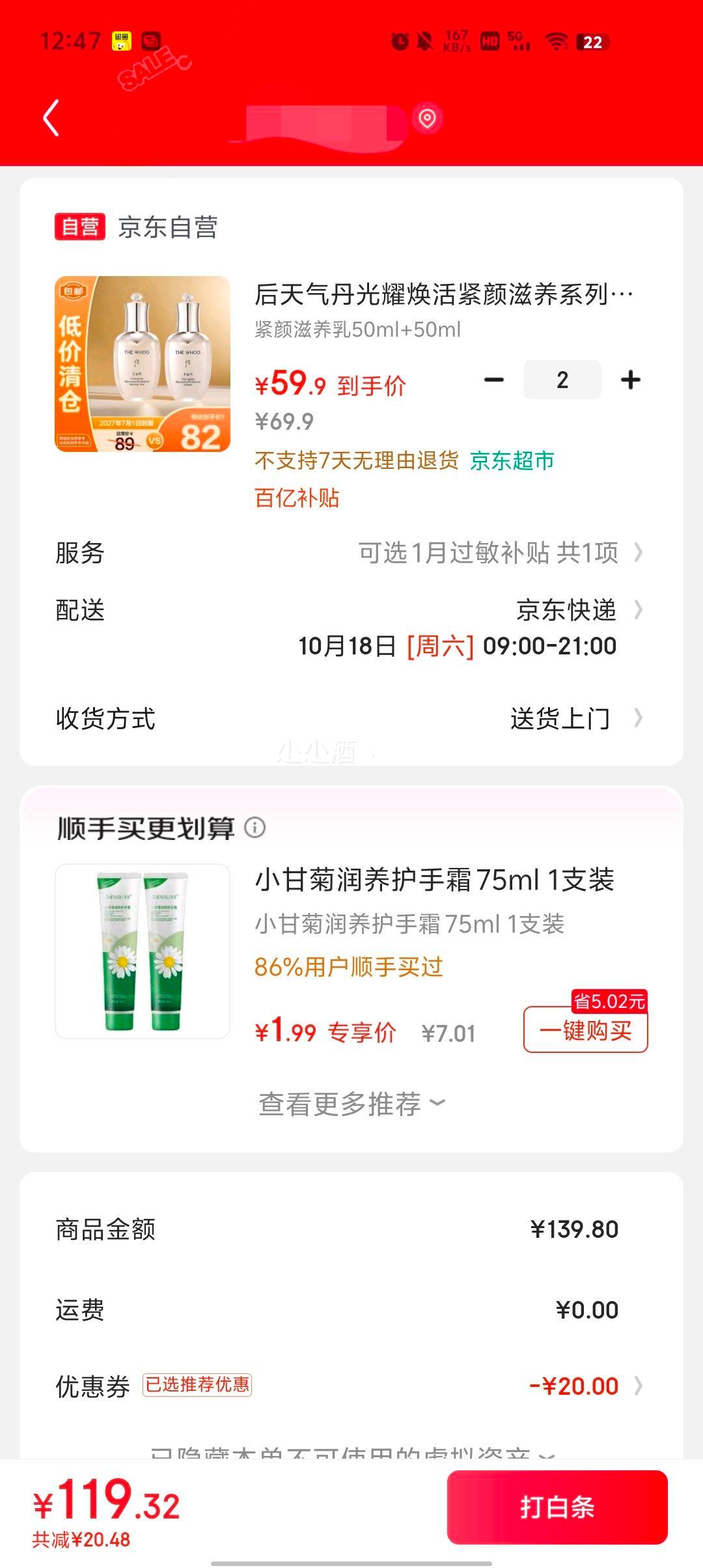 再降价、京东百亿补贴：后天气丹 光耀焕活紧颜滋养50ml+50ml *2件 优惠证明